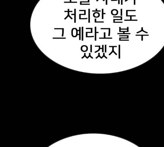 몬스터(네이버) 57화 23