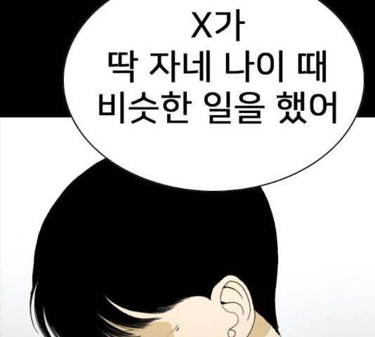 몬스터(네이버) 57화 24