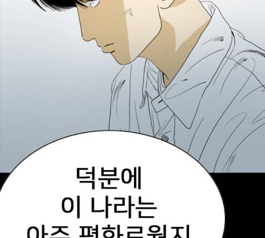 몬스터(네이버) 57화 25
