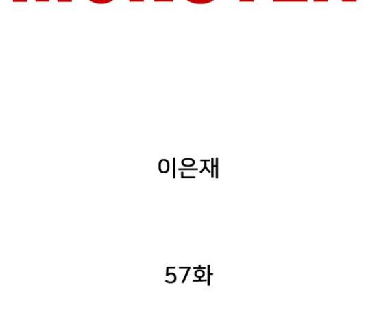 몬스터(네이버) 57화 45