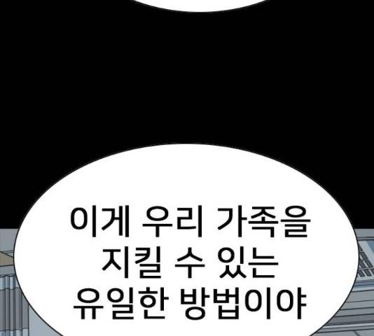 몬스터(네이버) 57화 49