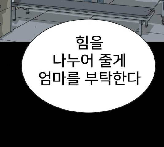 몬스터(네이버) 57화 51