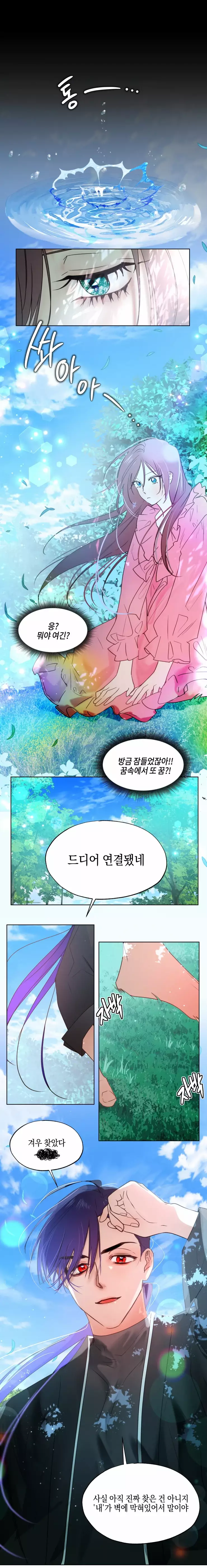 두근두근 공략기 70화 3