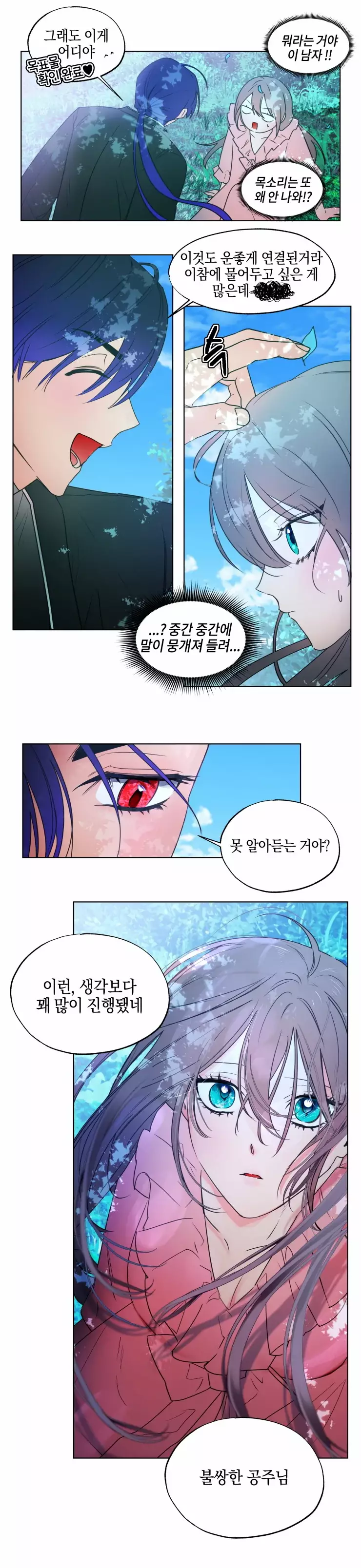두근두근 공략기 70화 4