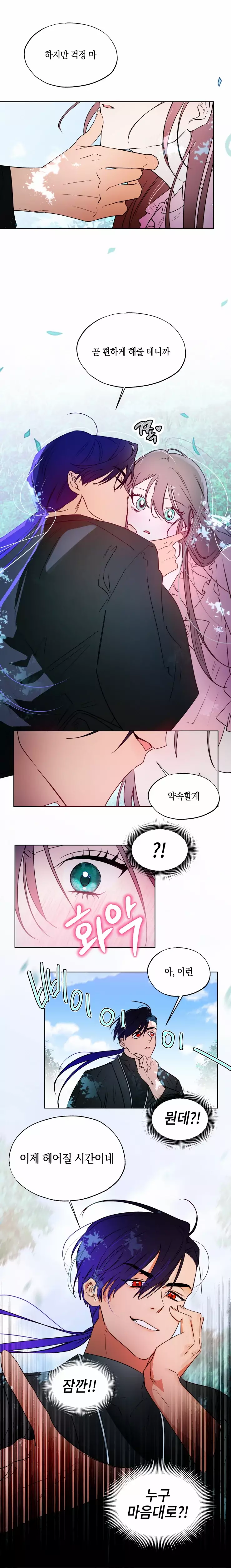 두근두근 공략기 70화 5