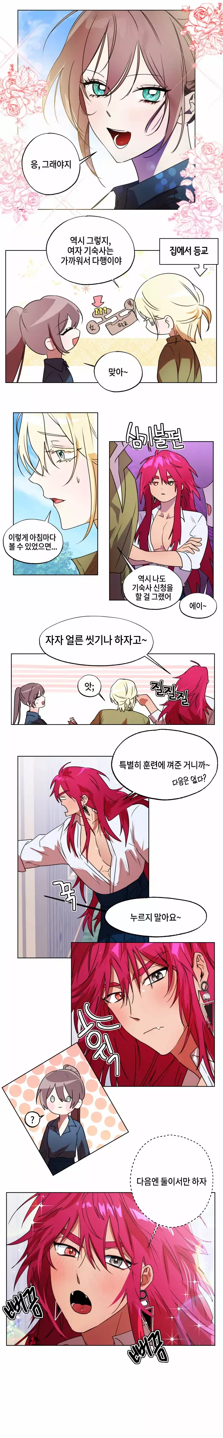 두근두근 공략기 70화 8