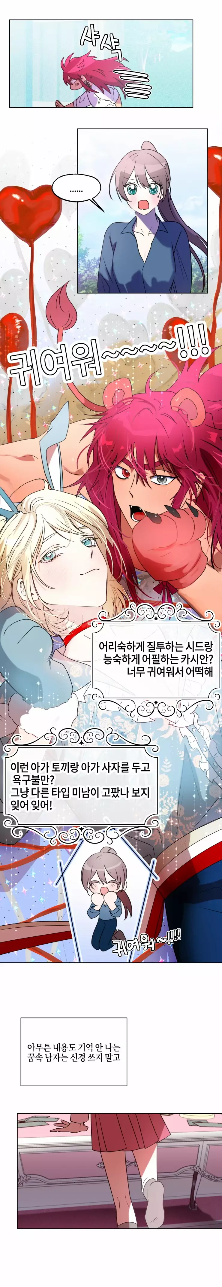 두근두근 공략기 70화 9