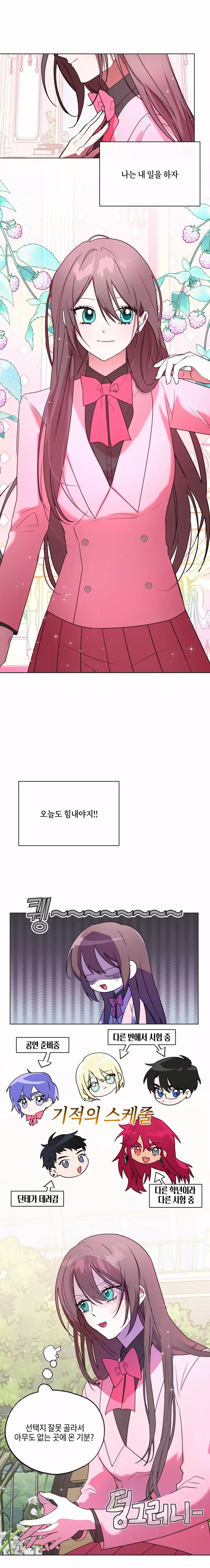 두근두근 공략기 70화 10