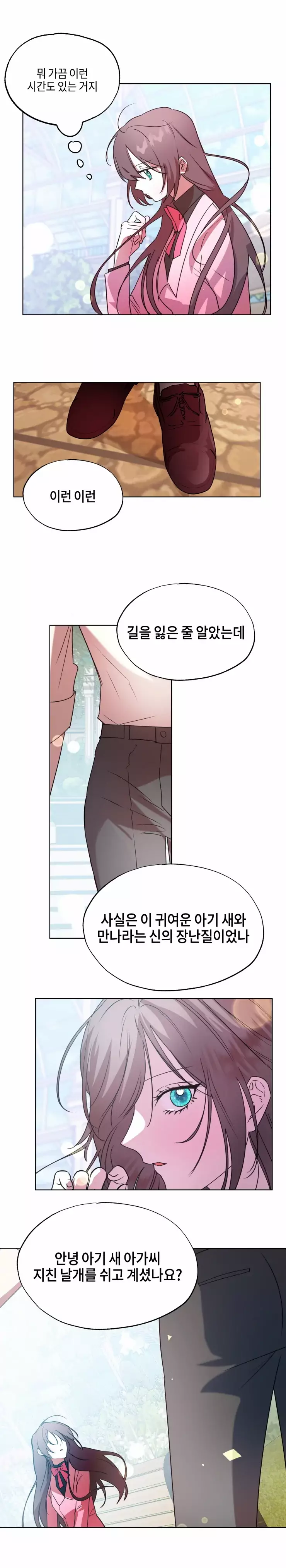 두근두근 공략기 70화 11