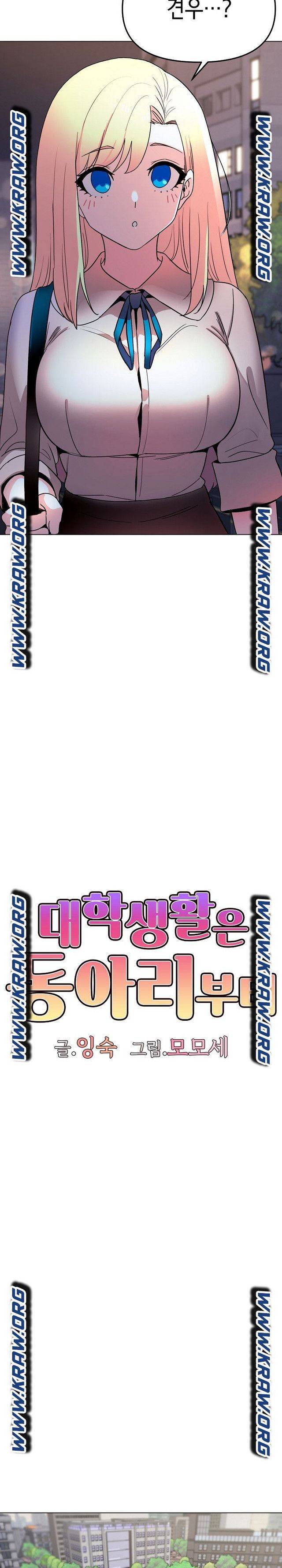 대학생활은 동아리부터 21화 4