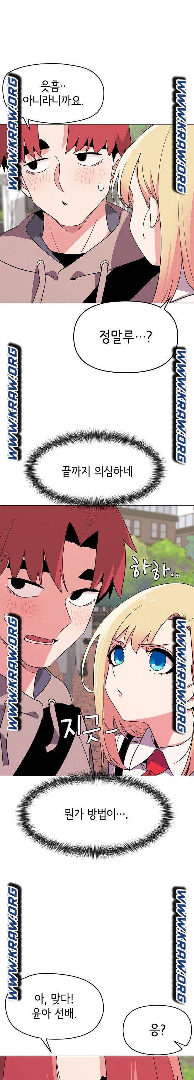 대학생활은 동아리부터 21화 16