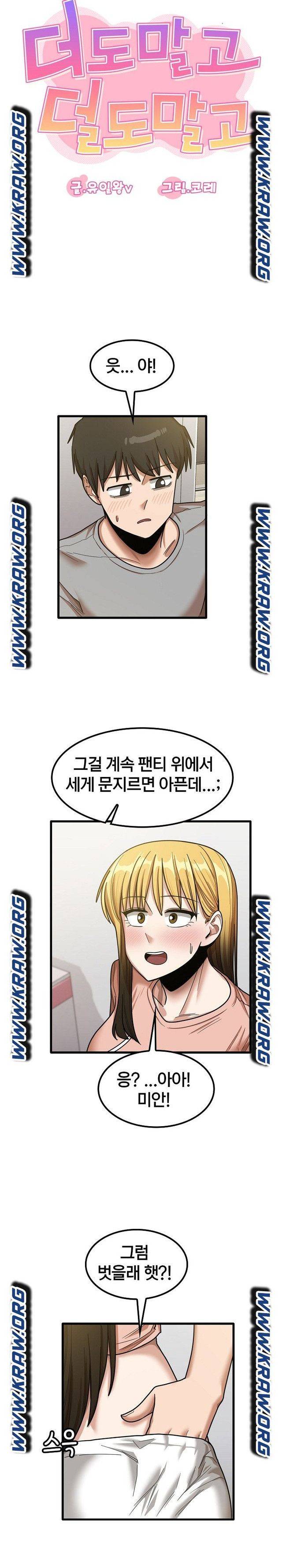 더도말고 덜도말고 20화 7