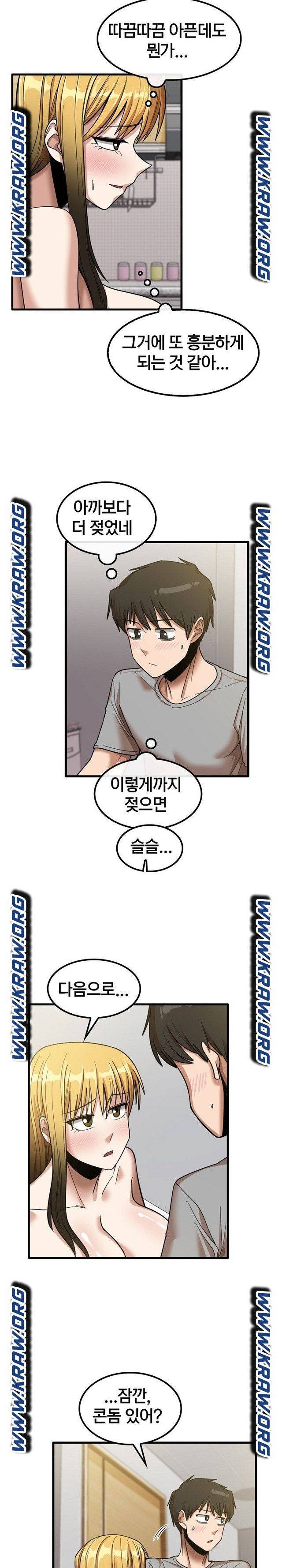 더도말고 덜도말고 20화 14
