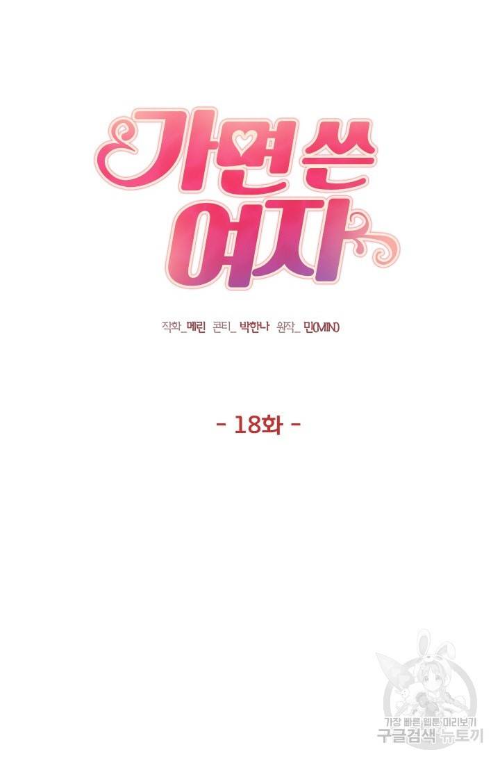 가면 쓴 여자 18화 5