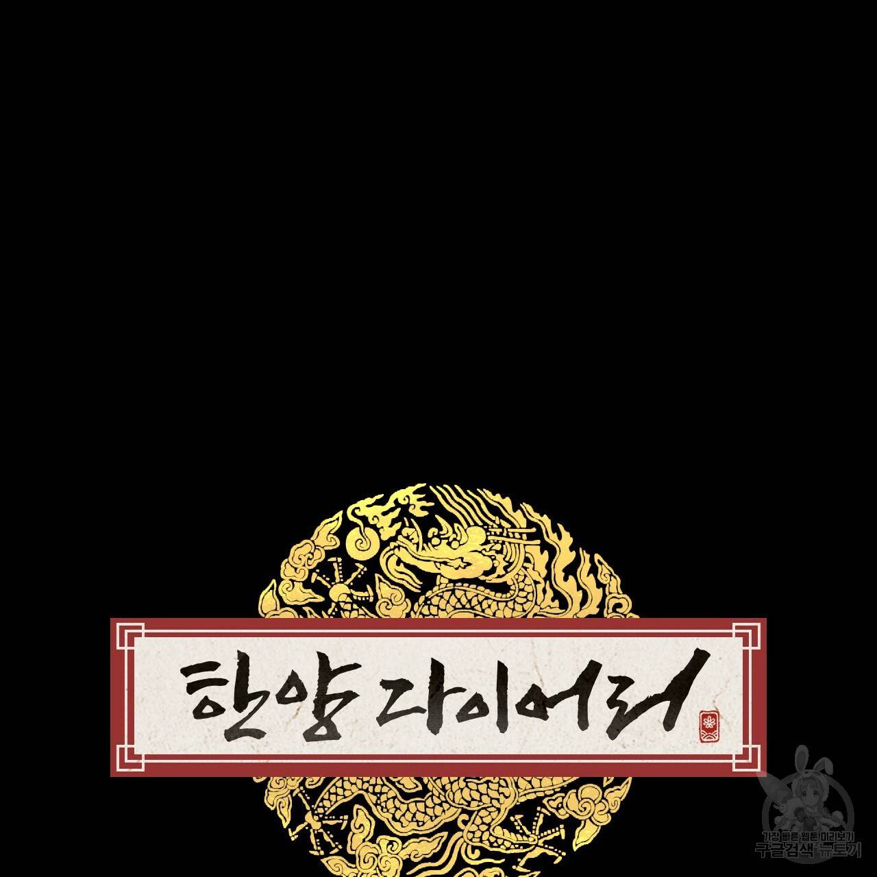 한양 다이어리 20화 63