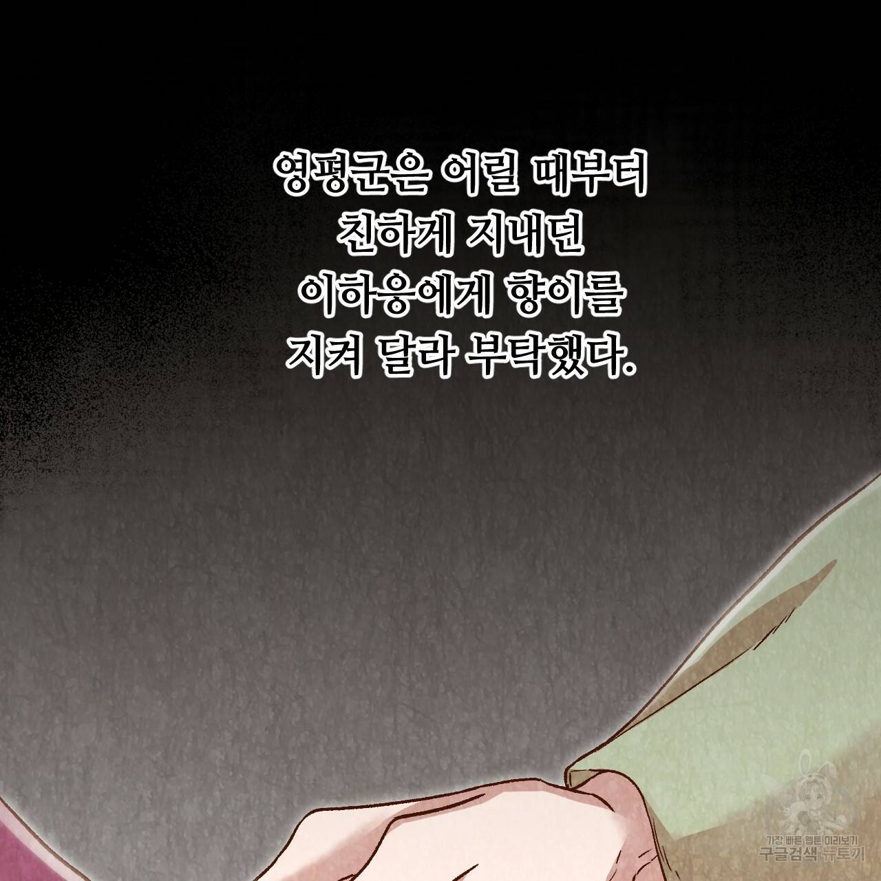 한양 다이어리 20화 91
