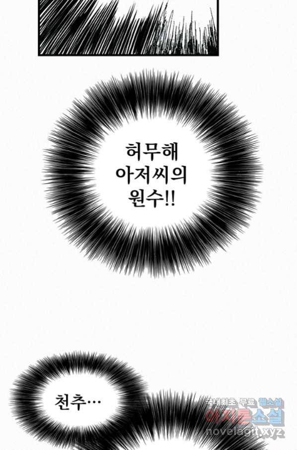 천추 69화 23