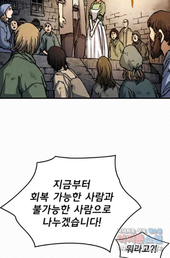 천추 69화 85
