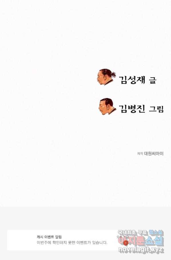 천추 69화 158