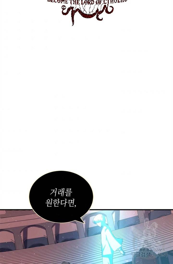 신이되다 - 크툴루신화 39화 2
