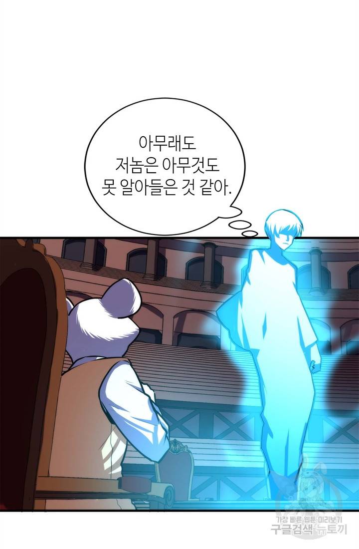 신이되다 - 크툴루신화 39화 10