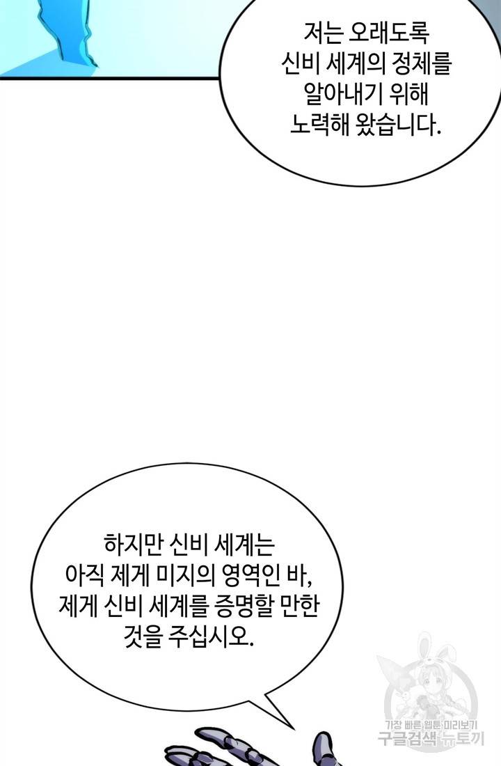 신이되다 - 크툴루신화 39화 12