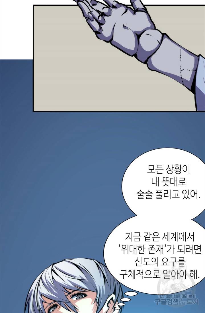 신이되다 - 크툴루신화 39화 13
