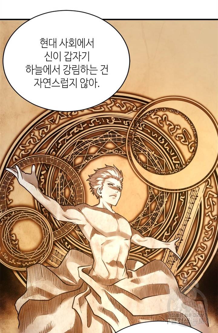 신이되다 - 크툴루신화 39화 15