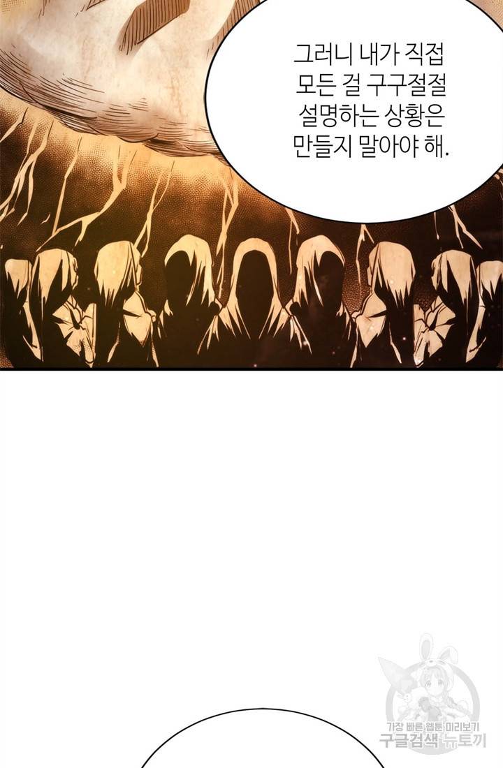신이되다 - 크툴루신화 39화 16