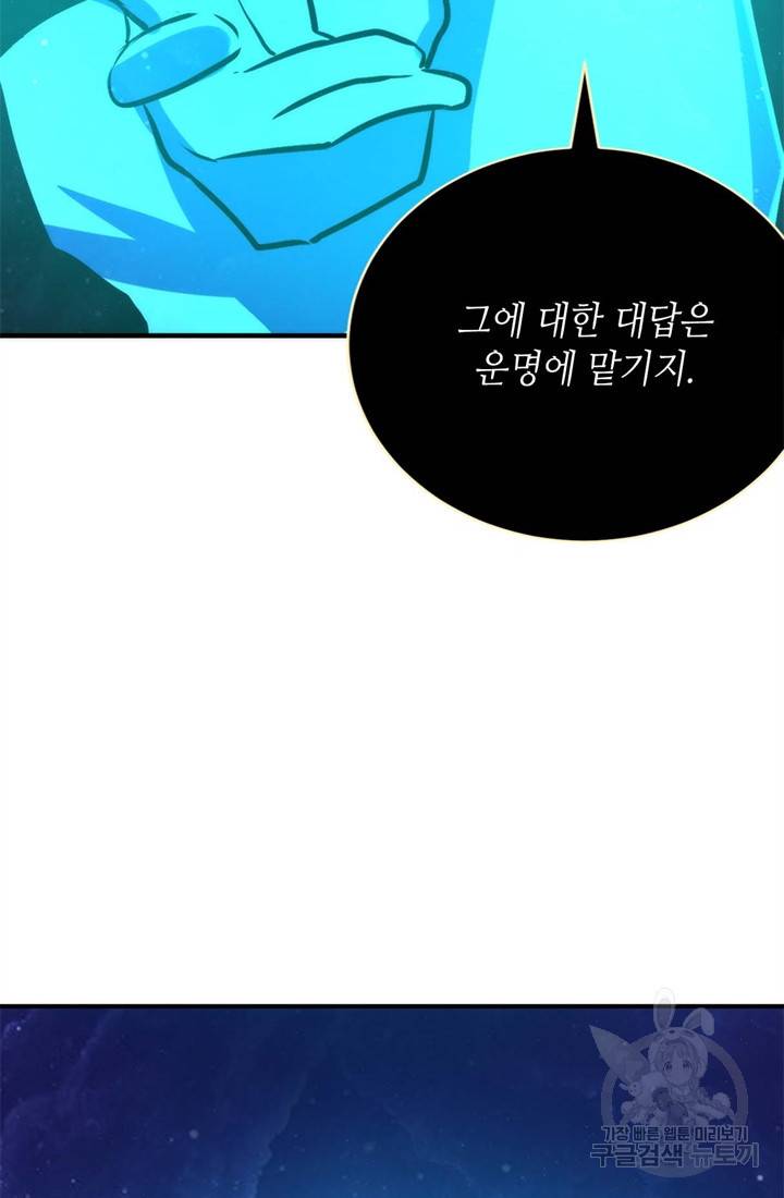 신이되다 - 크툴루신화 39화 20