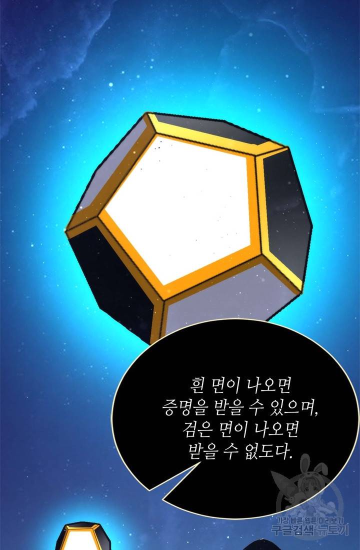 신이되다 - 크툴루신화 39화 21