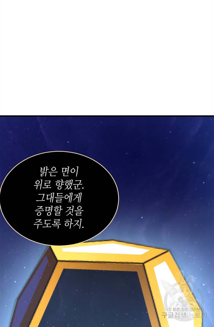 신이되다 - 크툴루신화 39화 25