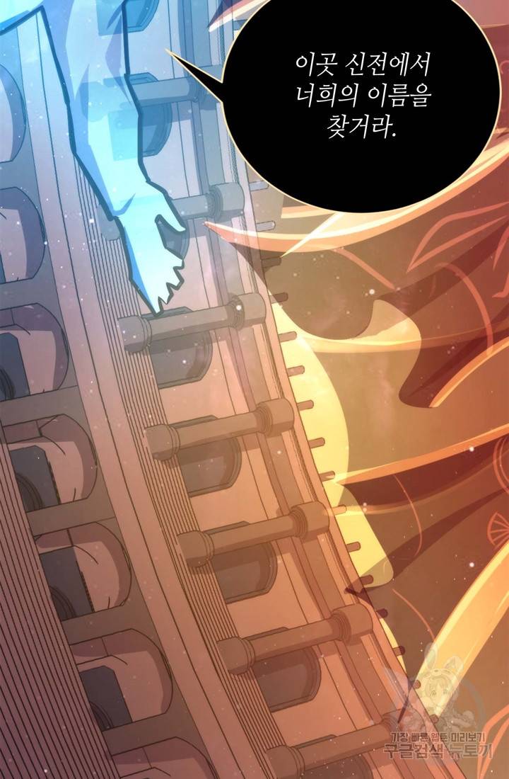 신이되다 - 크툴루신화 39화 27
