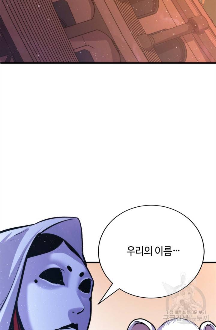 신이되다 - 크툴루신화 39화 28