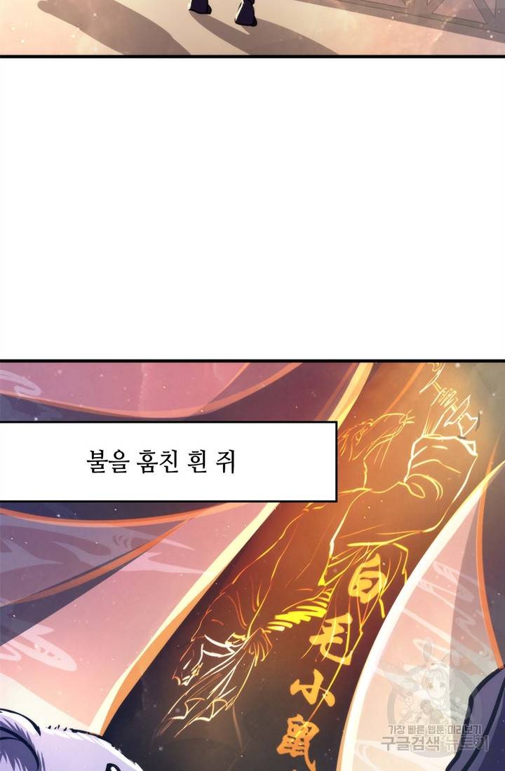 신이되다 - 크툴루신화 39화 31