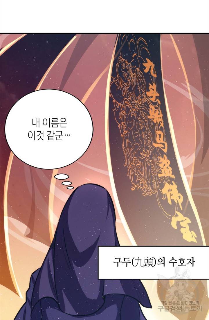신이되다 - 크툴루신화 39화 34