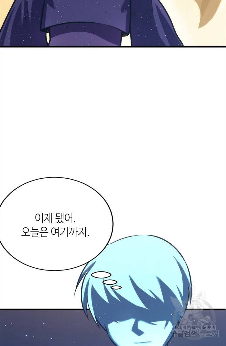 신이되다 - 크툴루신화 39화 35