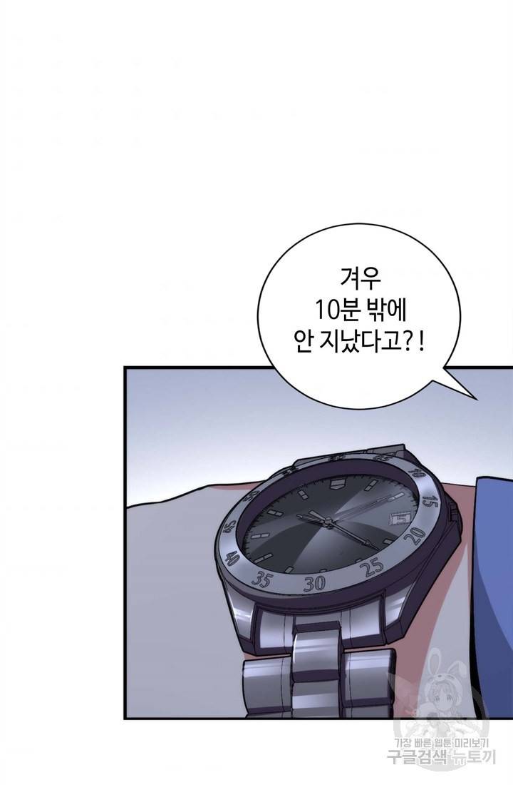 신이되다 - 크툴루신화 39화 43
