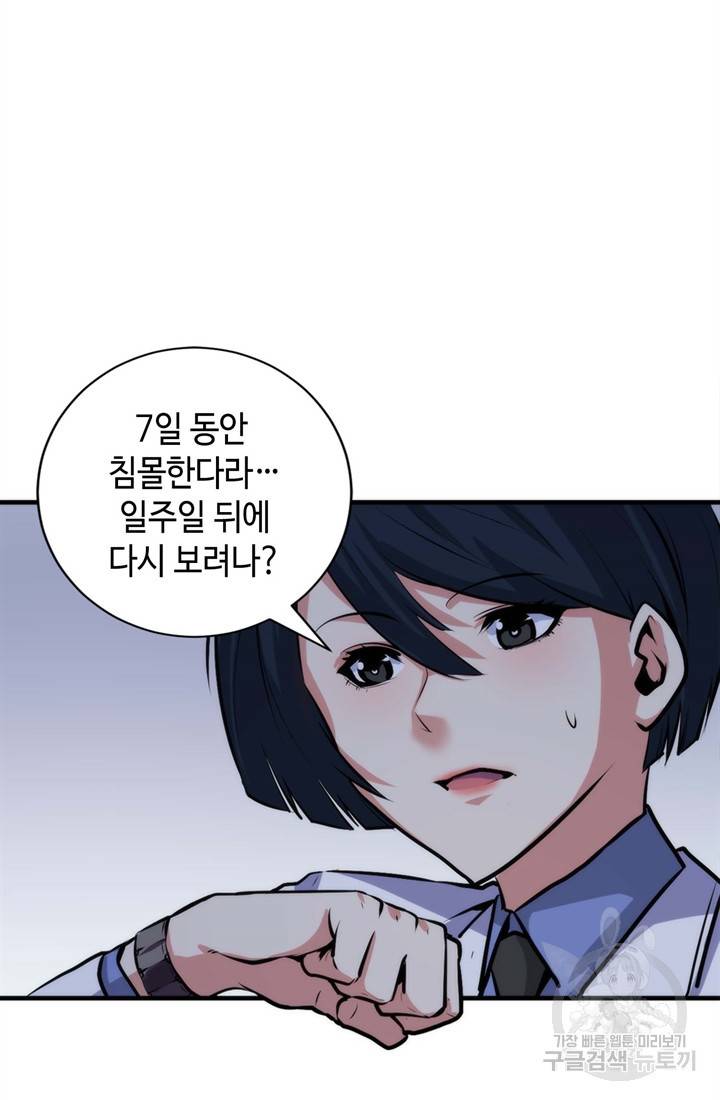 신이되다 - 크툴루신화 39화 44