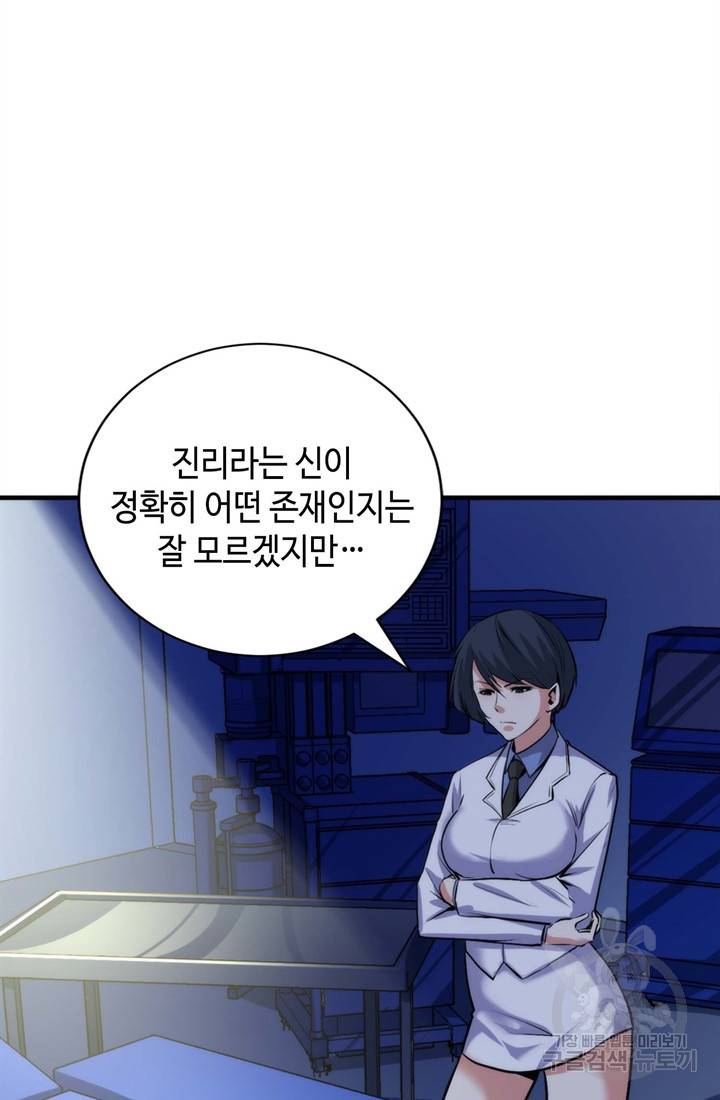 신이되다 - 크툴루신화 39화 45