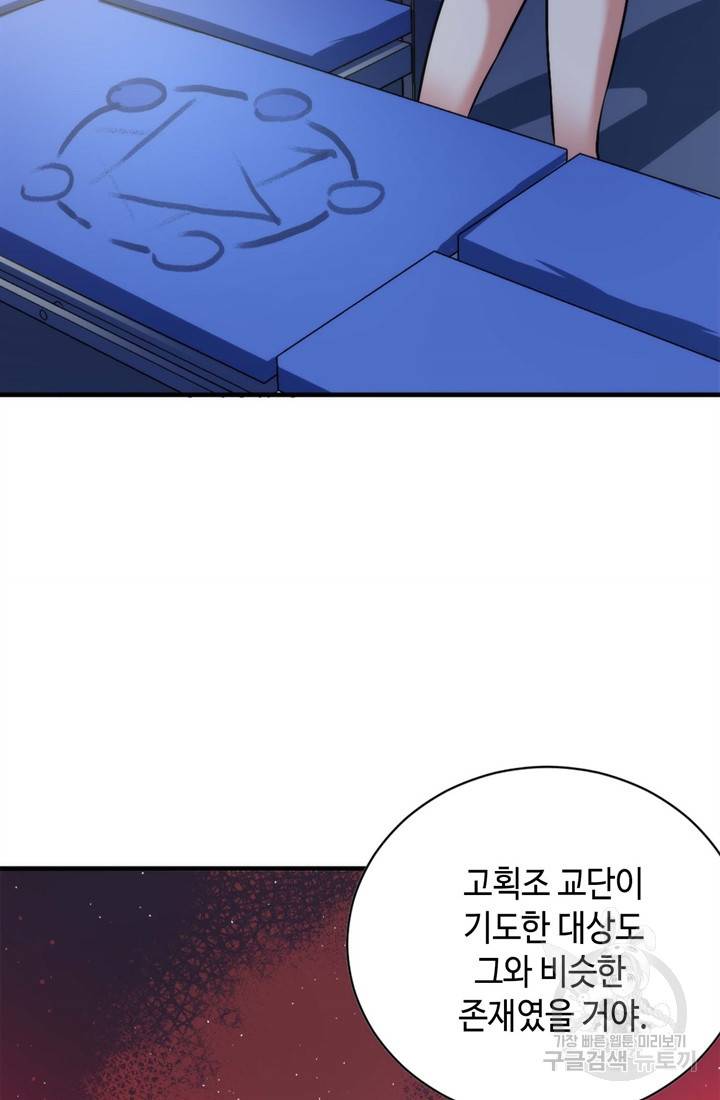 신이되다 - 크툴루신화 39화 46