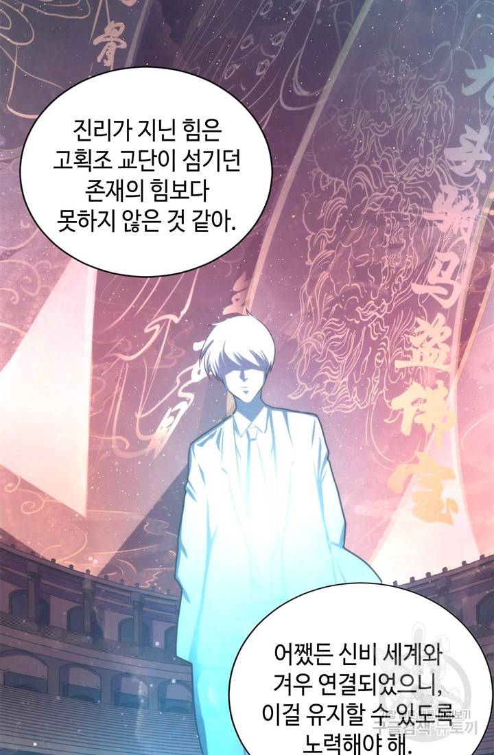 신이되다 - 크툴루신화 39화 48