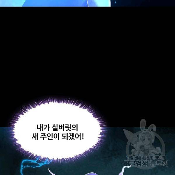 론의 지배자: 회귀하여 세상을 삼키다 130화 11