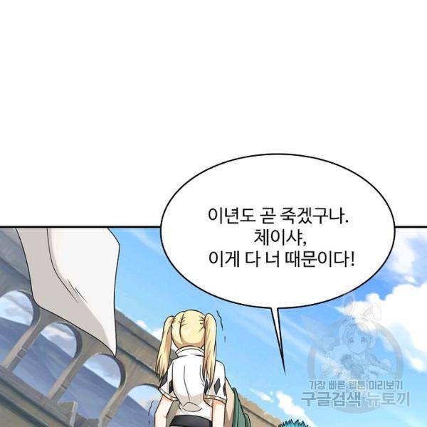 론의 지배자: 회귀하여 세상을 삼키다 130화 17