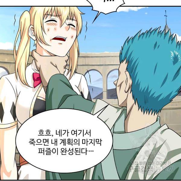 론의 지배자: 회귀하여 세상을 삼키다 130화 20