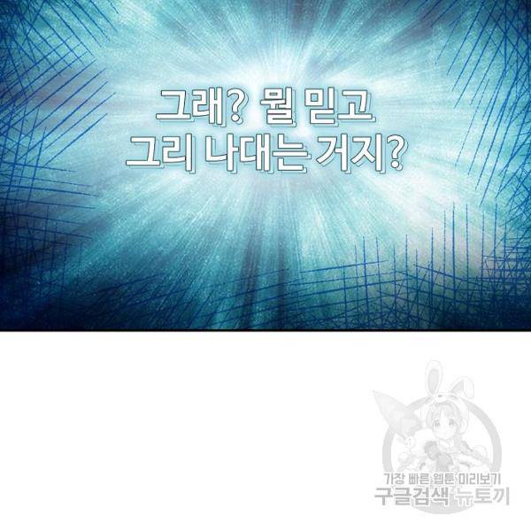 론의 지배자: 회귀하여 세상을 삼키다 130화 22