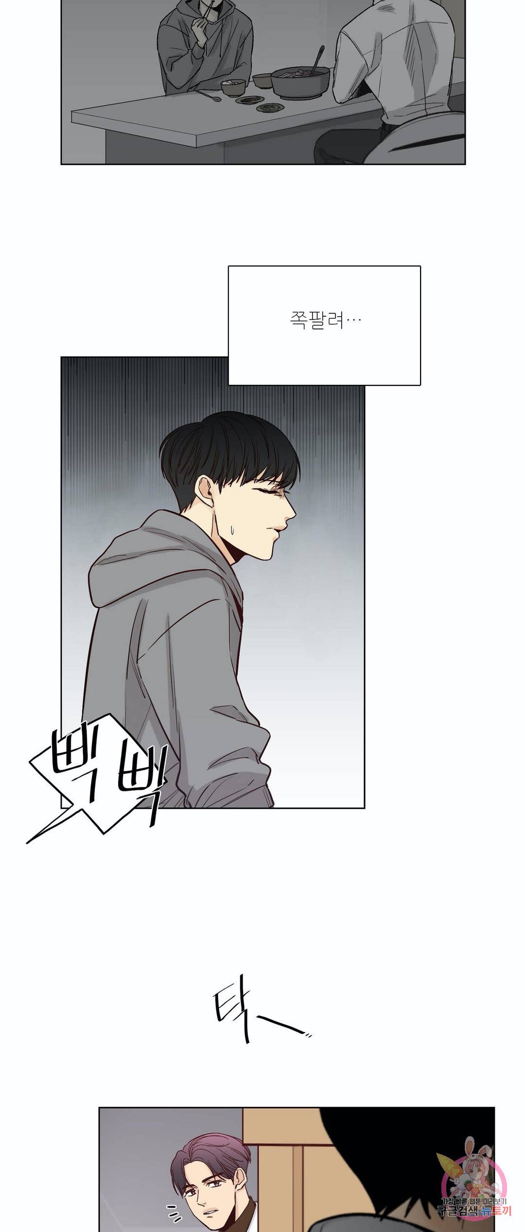나좋다 44화 3