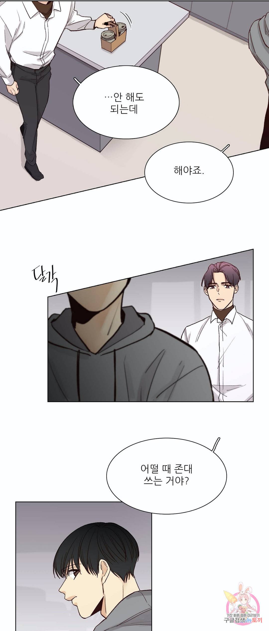 나좋다 44화 5
