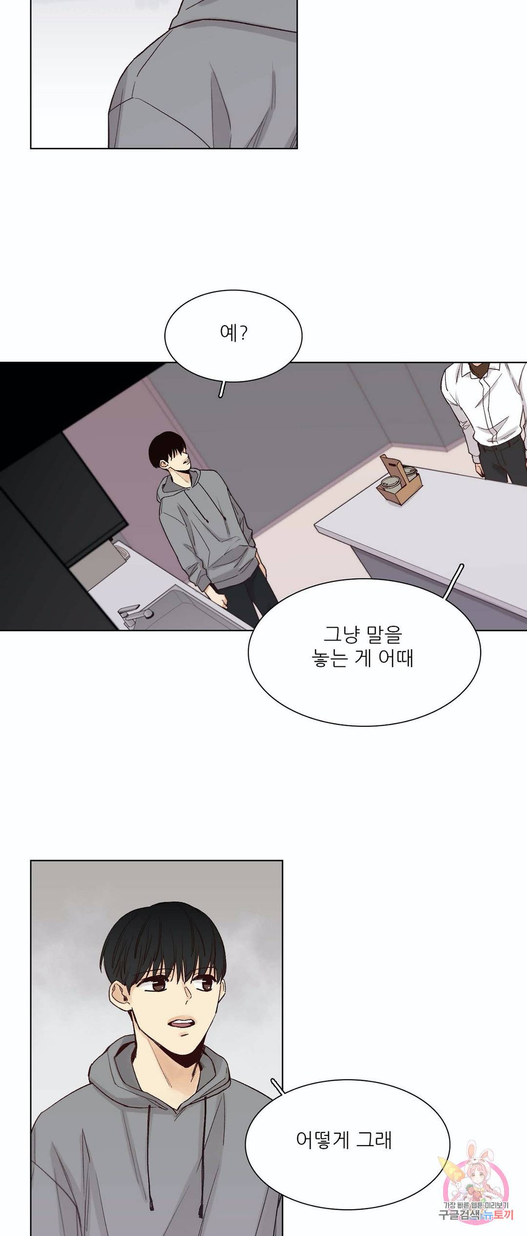 나좋다 44화 6