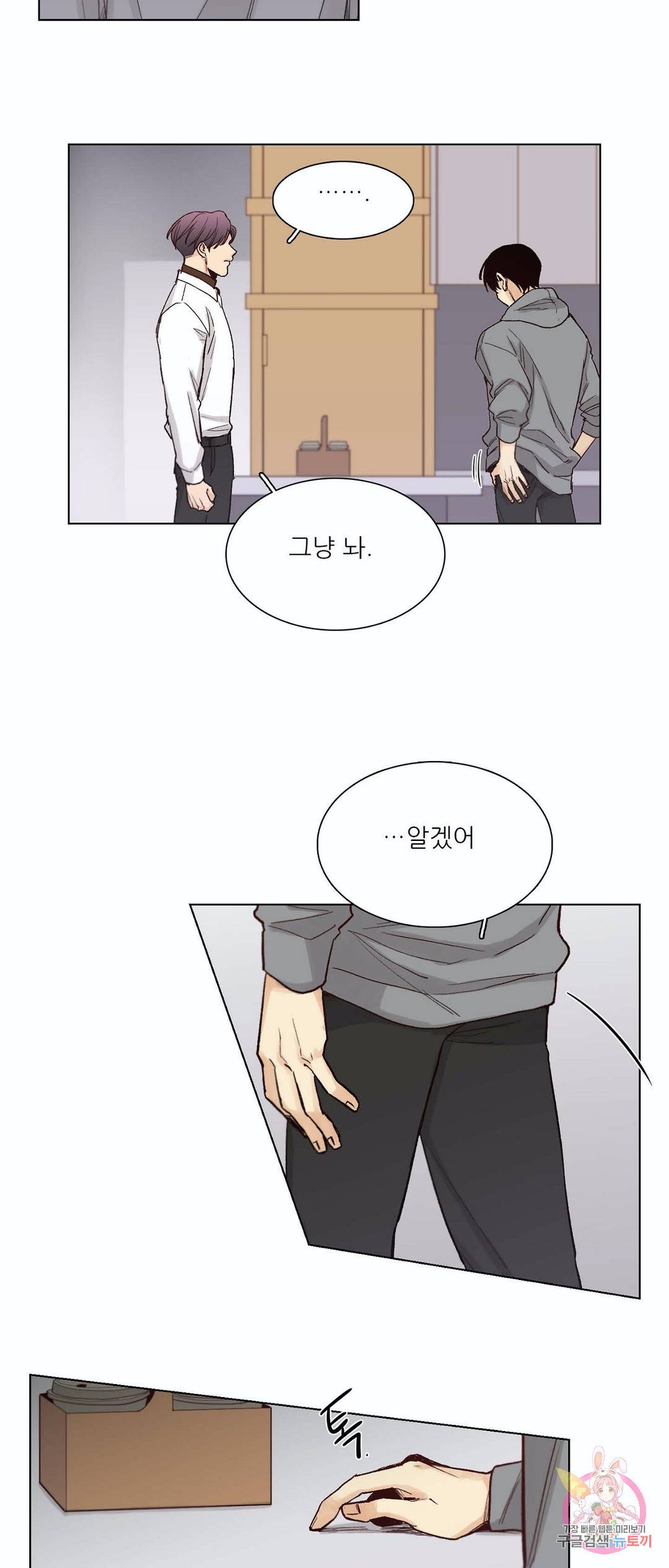 나좋다 44화 7